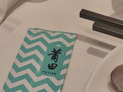 -莆田餐厅PUTIEN(世博源店)