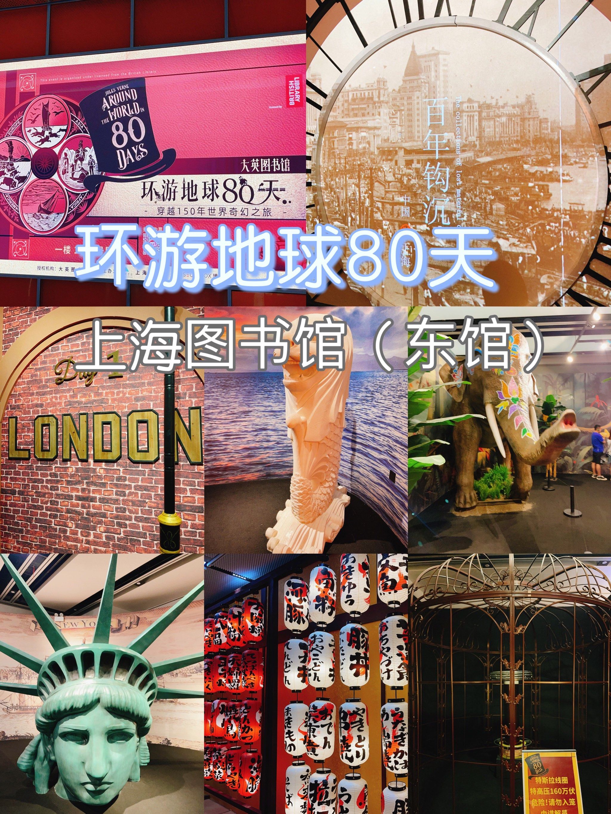 大英图书馆·环游地球80天