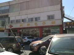 -庆丰包子铺(天通苑店)