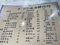 -阿尔法海鲜排档(爱琴海店)