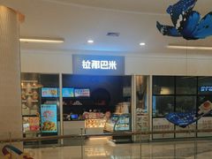 -拉那巴米 蛋糕定制(世纪东方广场店)