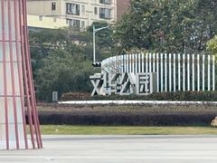 -文华公园(禅城区)