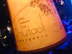 -胡桃里音乐酒馆(环亚凯瑟琳广场店)