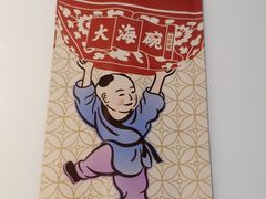 -大海碗·京菜炸酱面(雍和宫店)