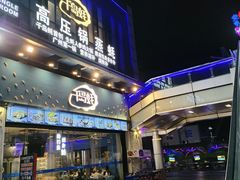 -千岛蚝高压锅生蚝·人参火锅(白云万达店)