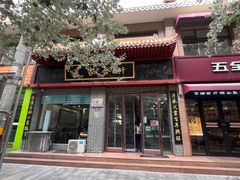 -夏家合汁(天润花园小区店)