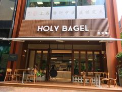 -HOLY BAGEL(苏河店)