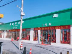 -鹏程熟食鲜肉(南焦路店)