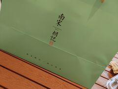 -南宋胡记(杭州灵隐寺店)