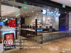 -Peet's Coffee皮爷咖啡(陆家嘴中心店)