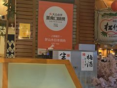 -梦山水日本烧肉(五四广场店)