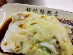 -银记肠粉店(北京路店)