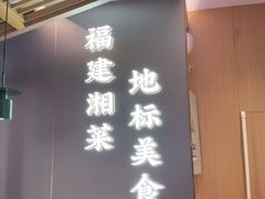 -东方红·湖南菜(金屿店)
