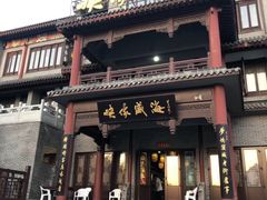 门面-映像威海·海鲜味道(市区店)