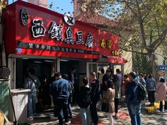 门面-王记西鎮电烤肉(汶上路店)