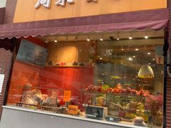 -周茉食品超市(北大街店)
