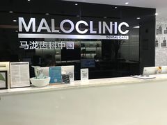-马泷齿科·皓康门诊(尚都SOHO店)