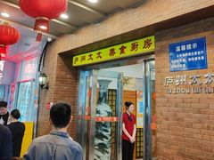 -庐州太太(鼓楼店)