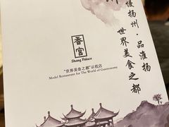 -扬州香格里拉·香宫中餐厅