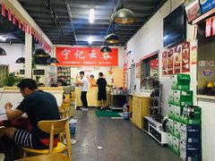 大堂-海清宁记大馅云吞