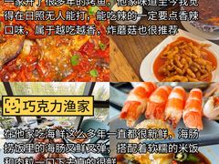 -巧克力渔家.小船海鲜胶东菜(万平口店)