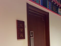 -惠丰堂饭庄·烤鸭·京味菜(民族大学店)