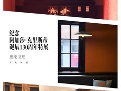 -思南书局(复兴中路店)