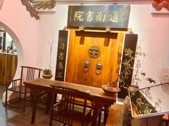 -道南書院·私房菜·早午茶·茶馆