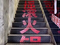 -摇滚火锅