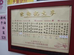 -麦文记面家(佐敦店)