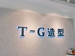 -爱秀造型 T-G