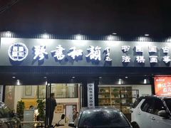 -琴书和韵(上南馆旗舰店)