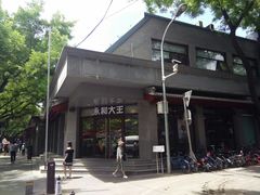 -永和大王(春日上新·阜成门店)