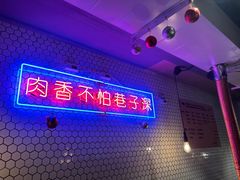 门面-济州爱肉堂(总店)