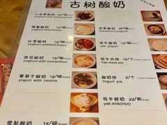 菜单-古树酸奶(八廓南街店)