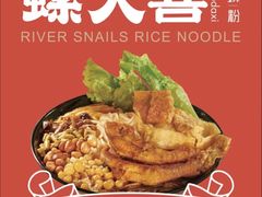 -螺大喜螺蛳粉(华业东方玫瑰店)