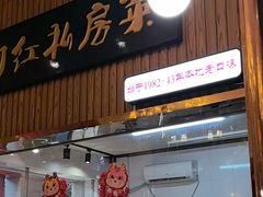 -阿红私房菜