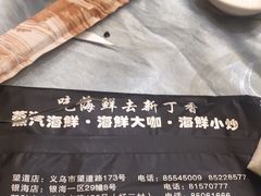 -新丁香海鲜主题餐厅(现代花园店)