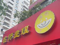-品记潮汕砂锅粥(湖东路店)