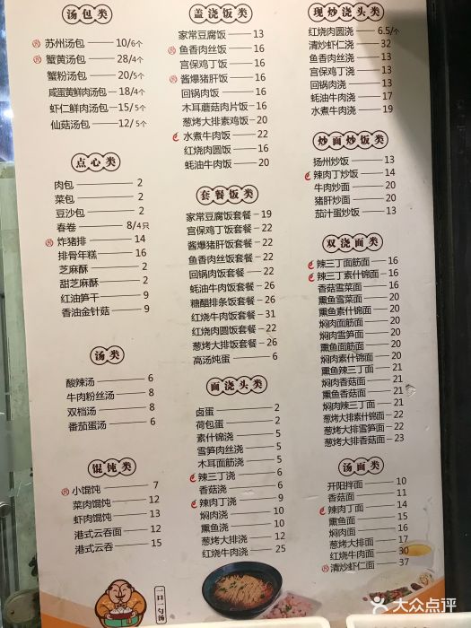 老盛昌汤包(南京路店-价目表-菜单图片-上海美食-大众点评网