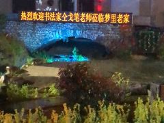 -婺源梦里老家大型山水实景演出