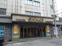 -SNH48星梦剧院