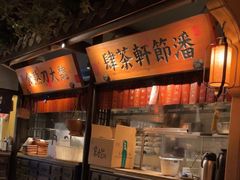 -虫二酒肆(美罗城店)