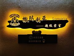 -撒玛利亚超级密室·怪谈店