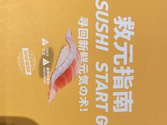 -元气寿司(东方宝泰店)
