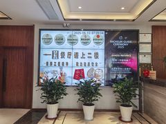 -怡园饭店-餐厅(四望亭店)