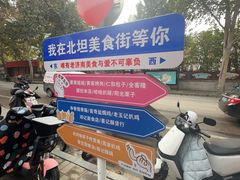 -净香园熟肉(北坦总店)