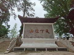 -径山寺