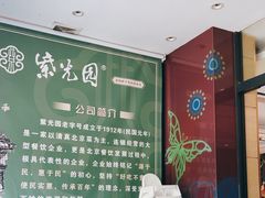 -紫光园(燕郊总店)