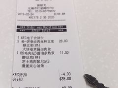 账单-肯德基(新阳光店)